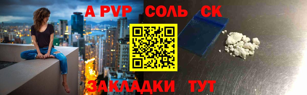 Alpha-PVP СК  Вход с VPN  Якутск  Alpha-PVP  Alpha-PVP кристаллы 