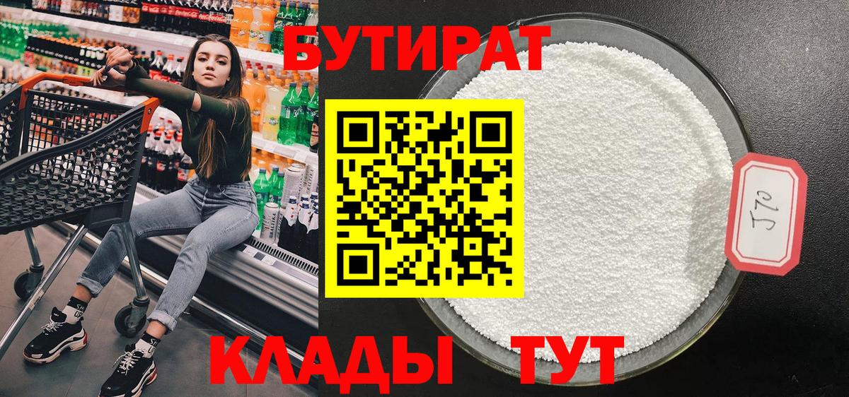 Бутират жидкий экстази Якутск