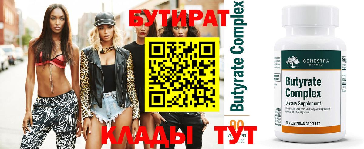 Бутират оксибутират  Вход с VPN  Якутск 