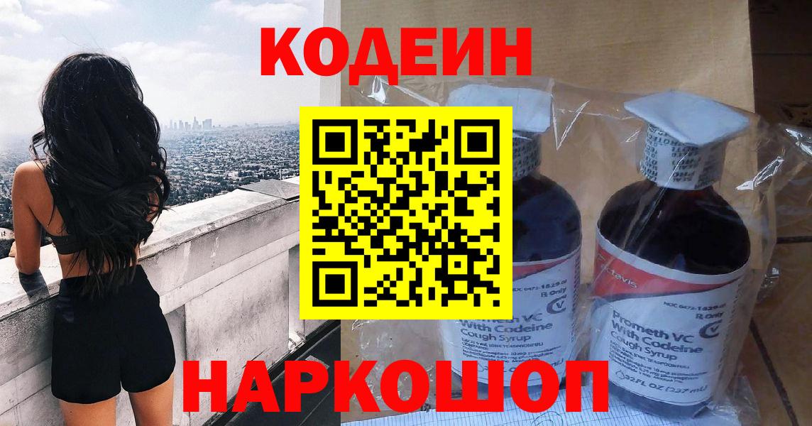Кодеиновый сироп Lean Purple Drank Якутск