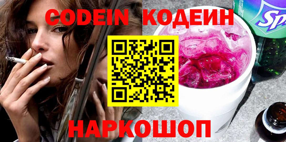 где купить наркотик  Codein Purple Drank  Вход с VPN  Якутск  Codein Purple Drank 
