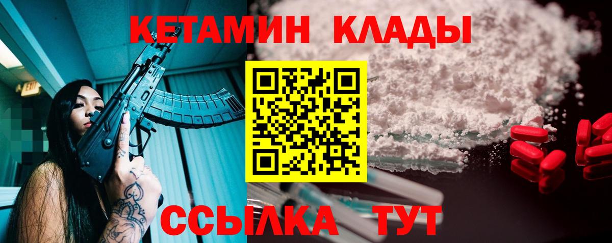 Кетамин ketamine  Вход с VPN  Якутск 
