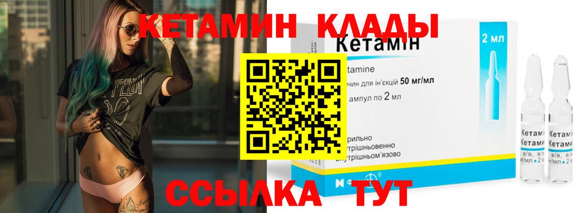 Кетамин ketamine Якутск