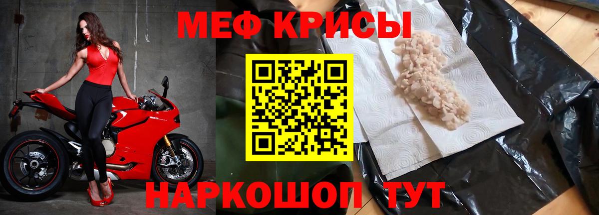 Мефедрон кристаллы Якутск